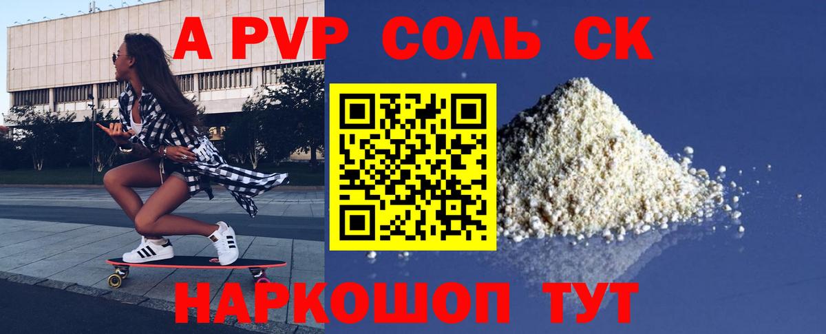 Alpha PVP  Alfa_PVP СК  Вход с VPN  Alpha-PVP VHQ  А ПВП Crystall  Советская Гавань 