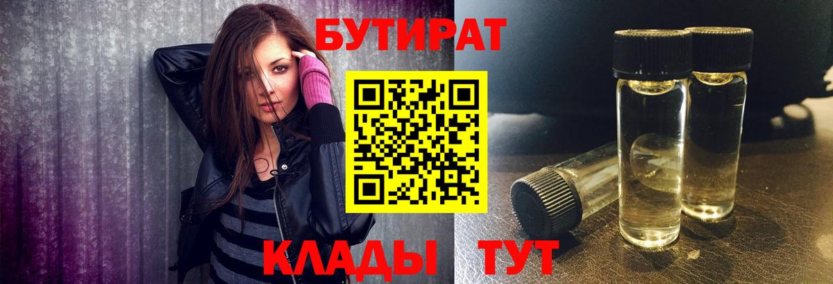 Бутират бутандиол  Вход с VPN  Советская Гавань 