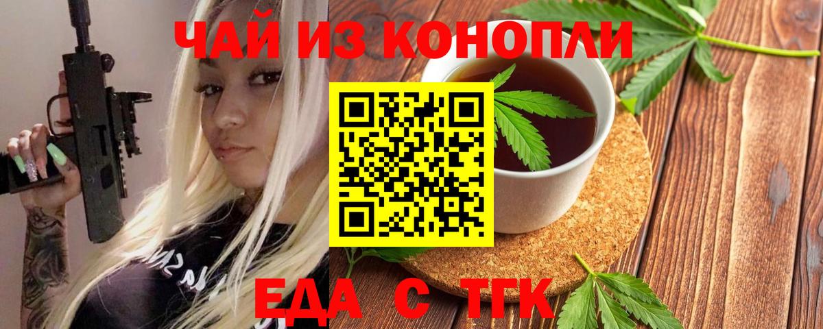 Советская Гавань  Печенье с ТГК конопля  Вход с VPN 