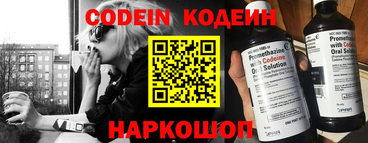 Codein Purple Drank Советская Гавань