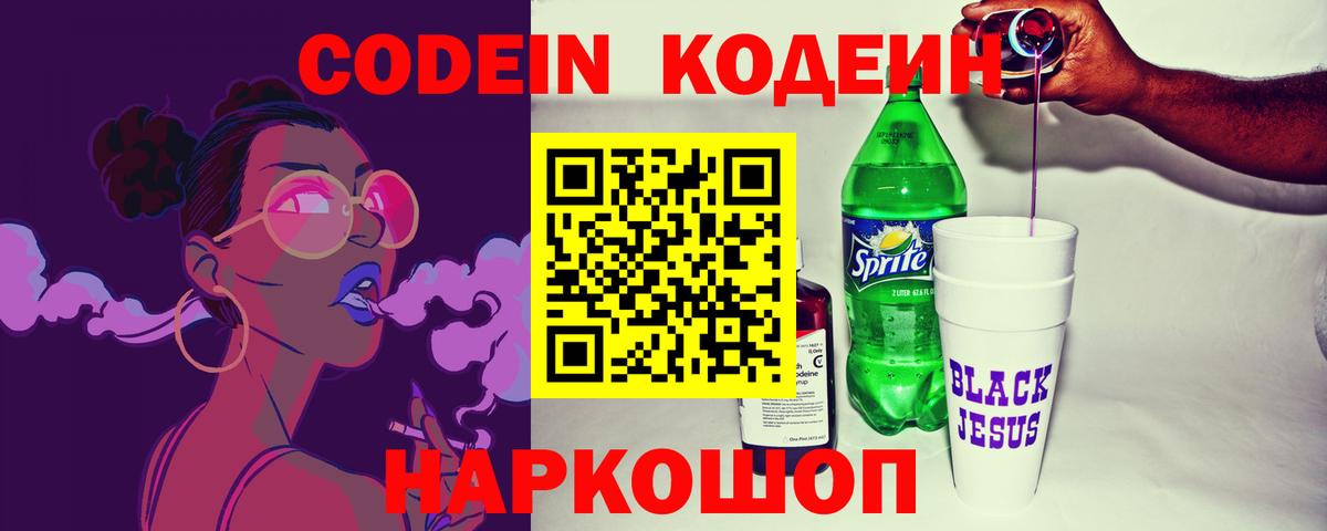 Codein Purple Drank  Codein Purple Drank  Вход с VPN  Советская Гавань 