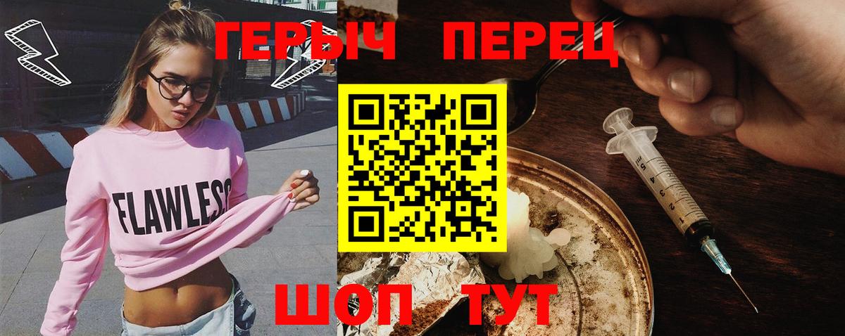 Героин  Вход с VPN  Советская Гавань  ГЕРОИН Heroin 