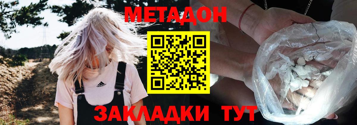 МЕТАДОН белоснежный  Вход с VPN  Метадон мёд  Советская Гавань 