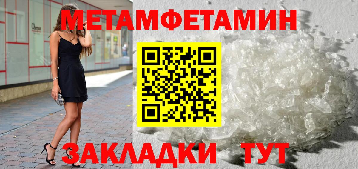 Первитин Methamphetamine Советская Гавань